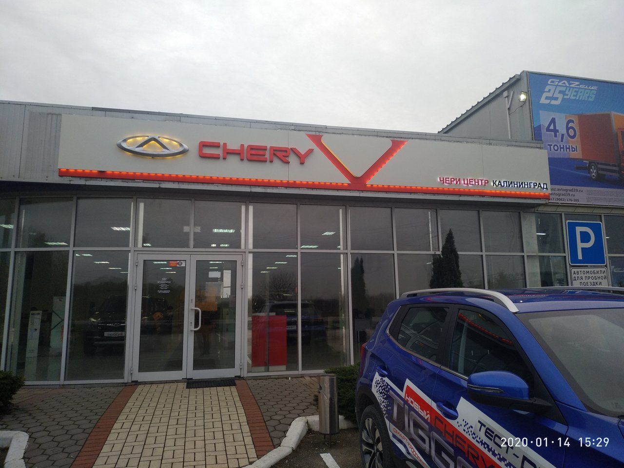 Chery Центр Калининград